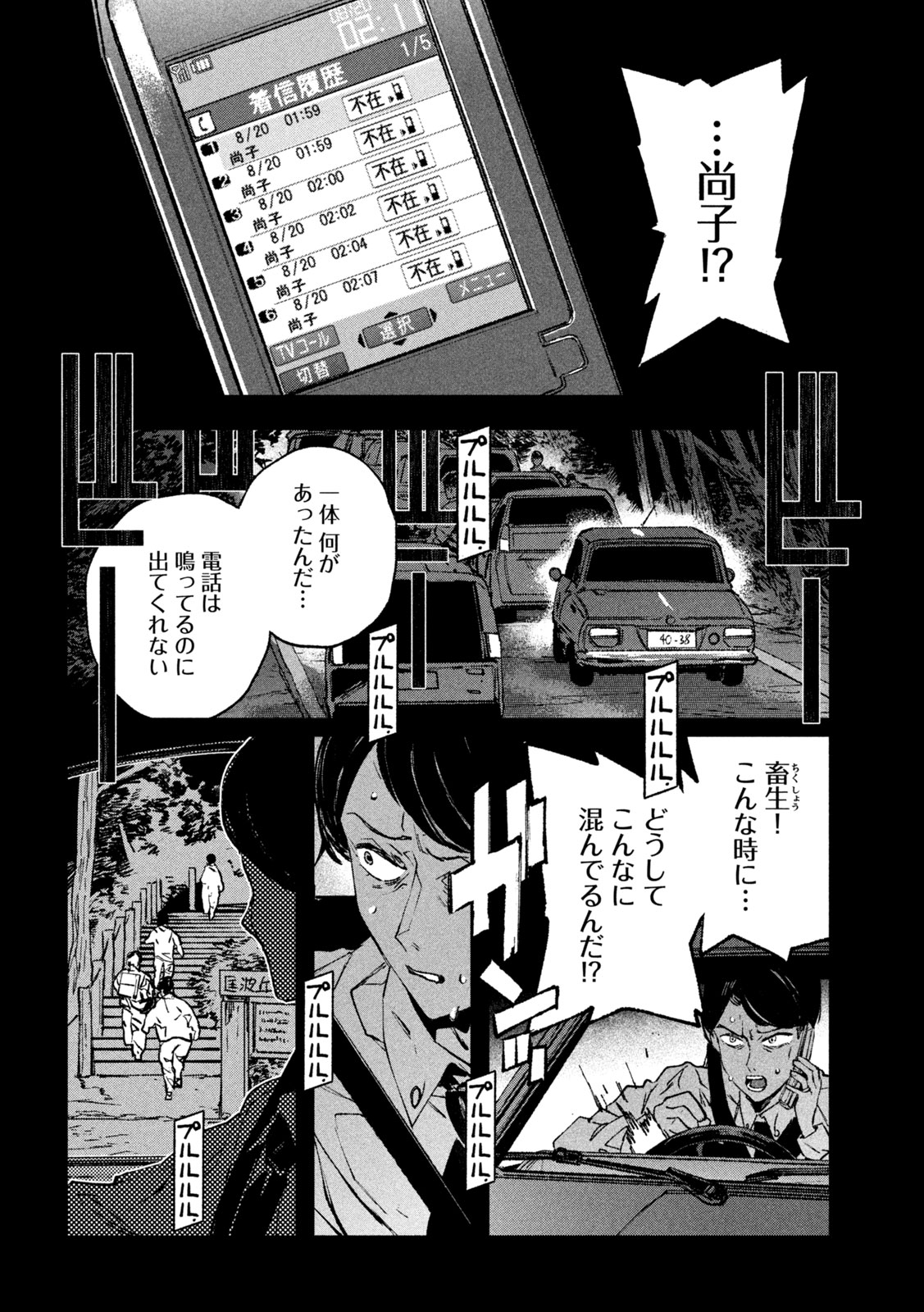 Daikai Gaea-Tima - Chapter 33 - Page 6