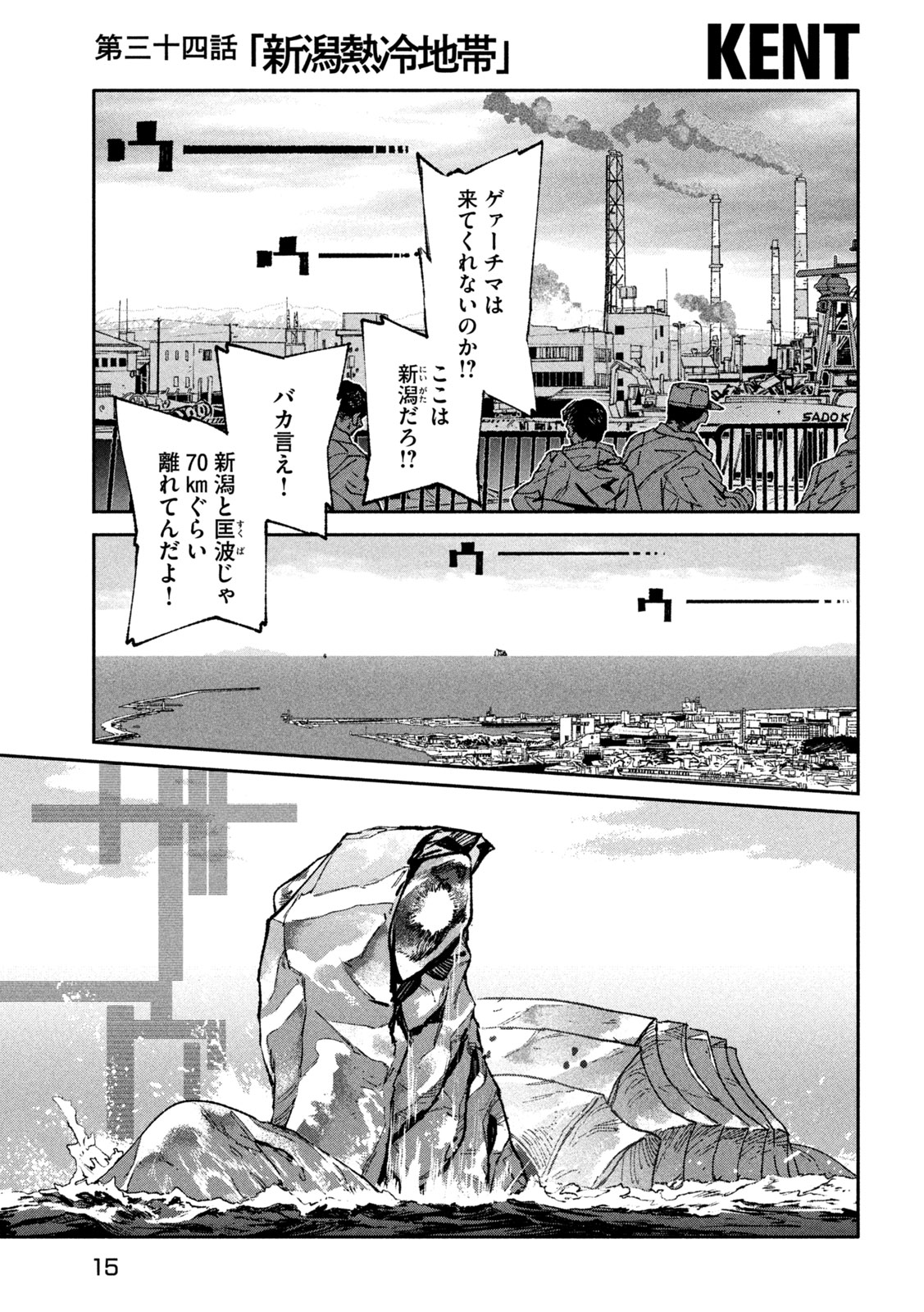 Daikai Gaea-Tima - Chapter 34 - Page 1