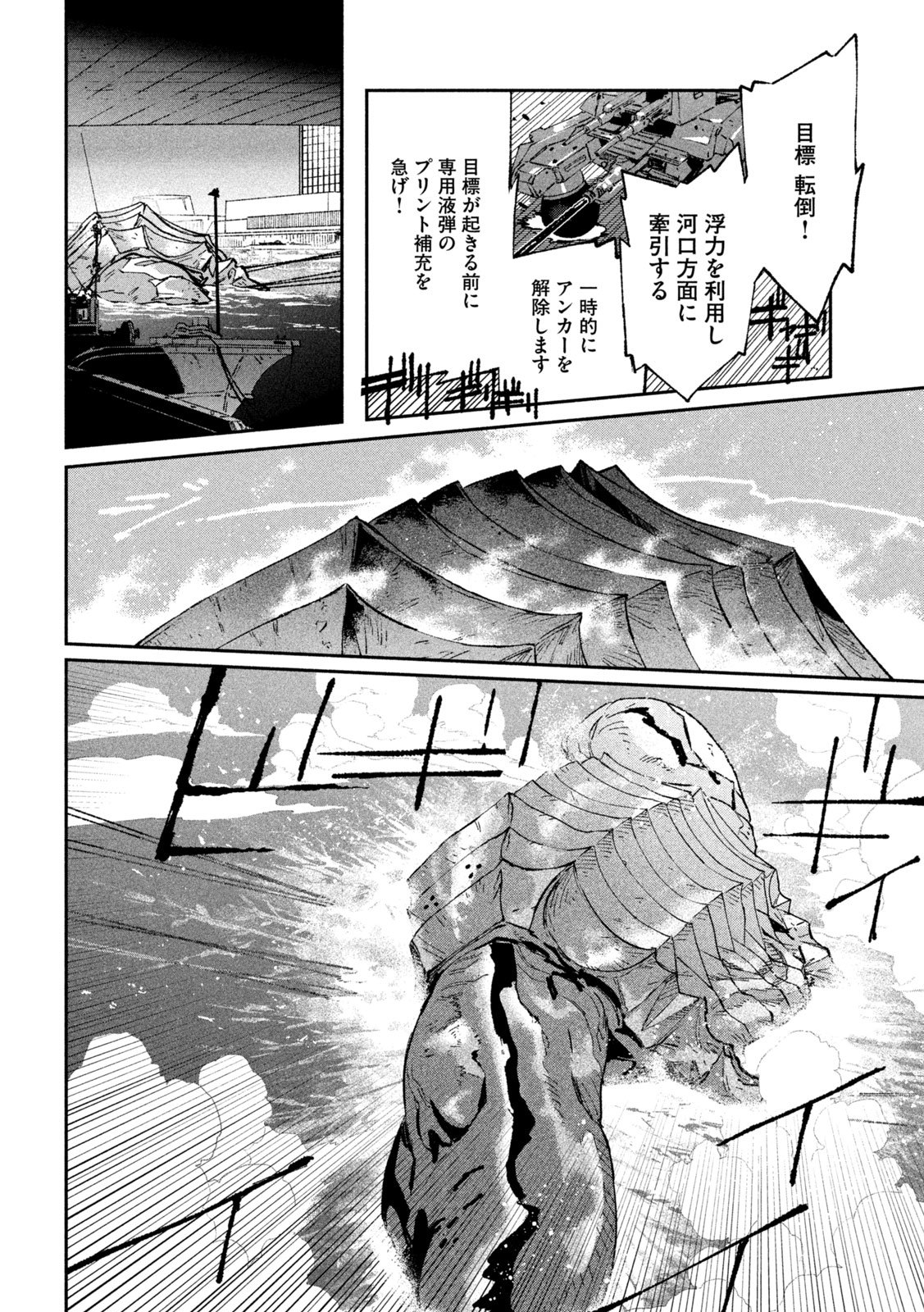 Daikai Gaea-Tima - Chapter 34 - Page 16