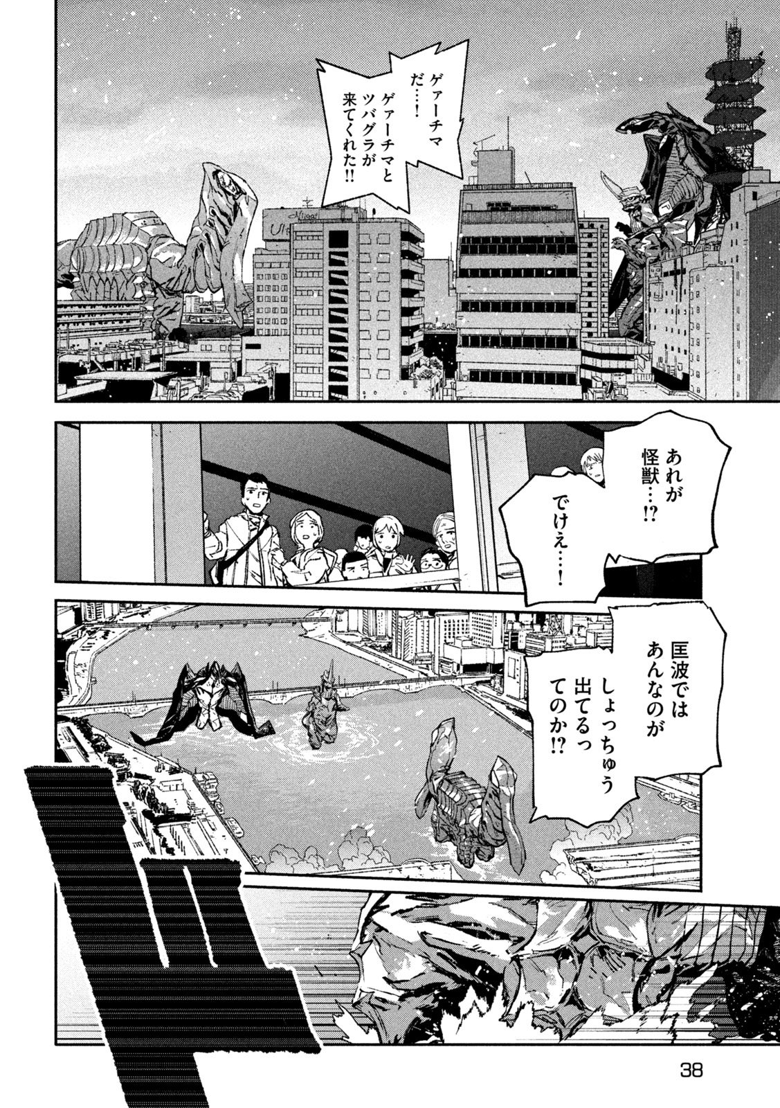 Daikai Gaea-Tima - Chapter 34 - Page 24