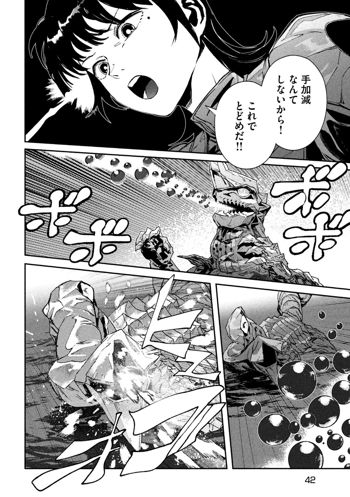 Daikai Gaea-Tima - Chapter 34 - Page 28