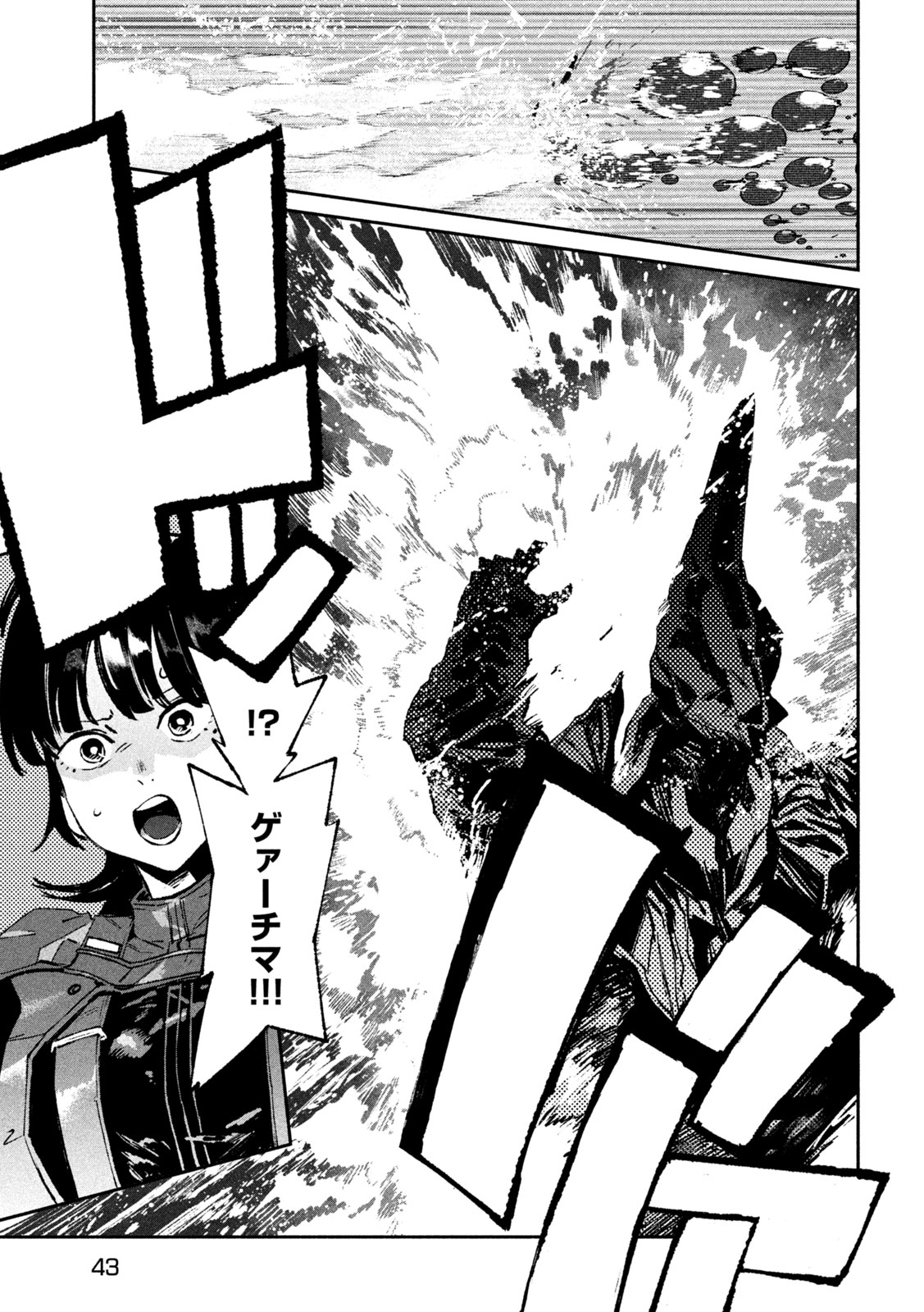 Daikai Gaea-Tima - Chapter 34 - Page 29