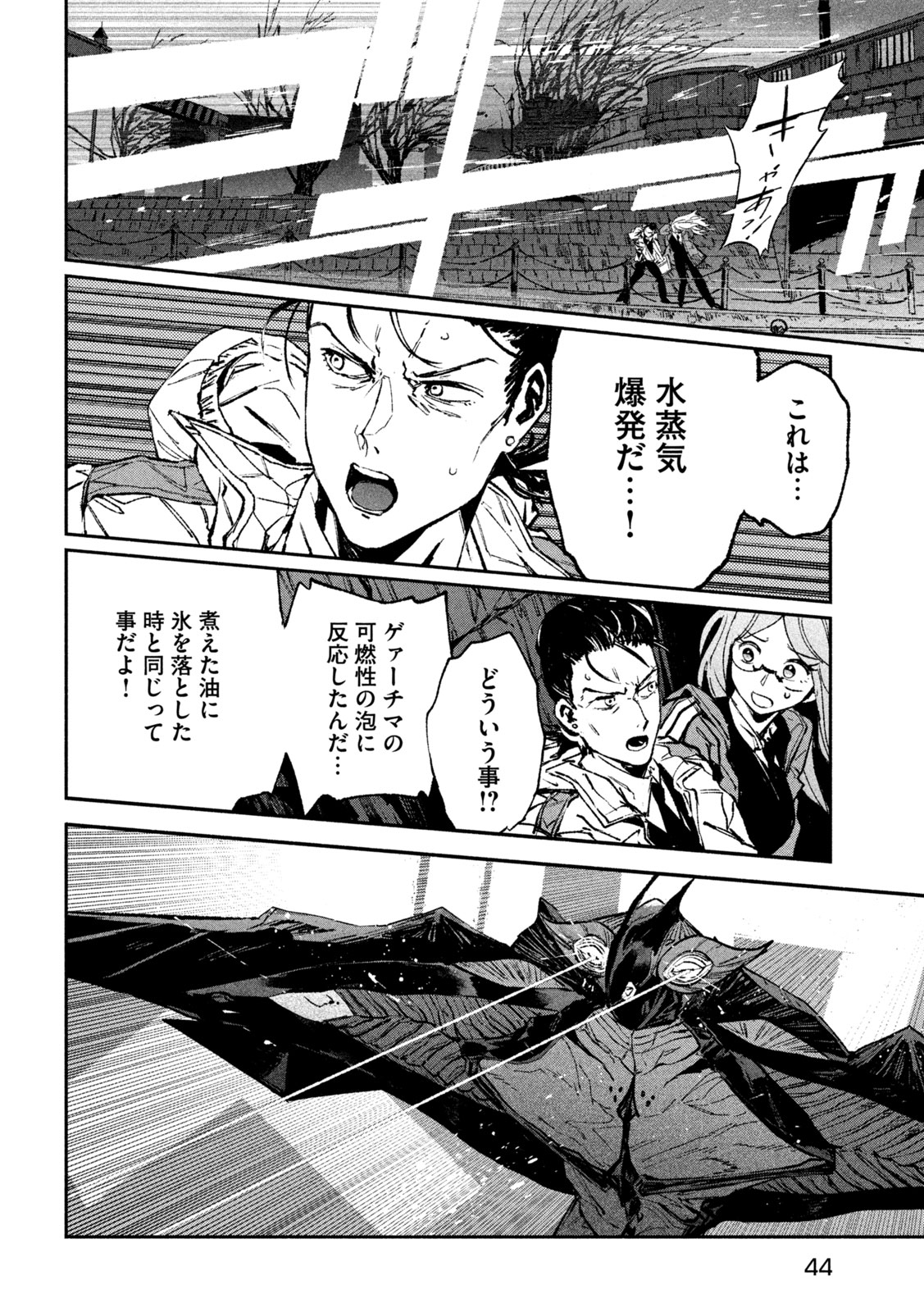 Daikai Gaea-Tima - Chapter 34 - Page 30