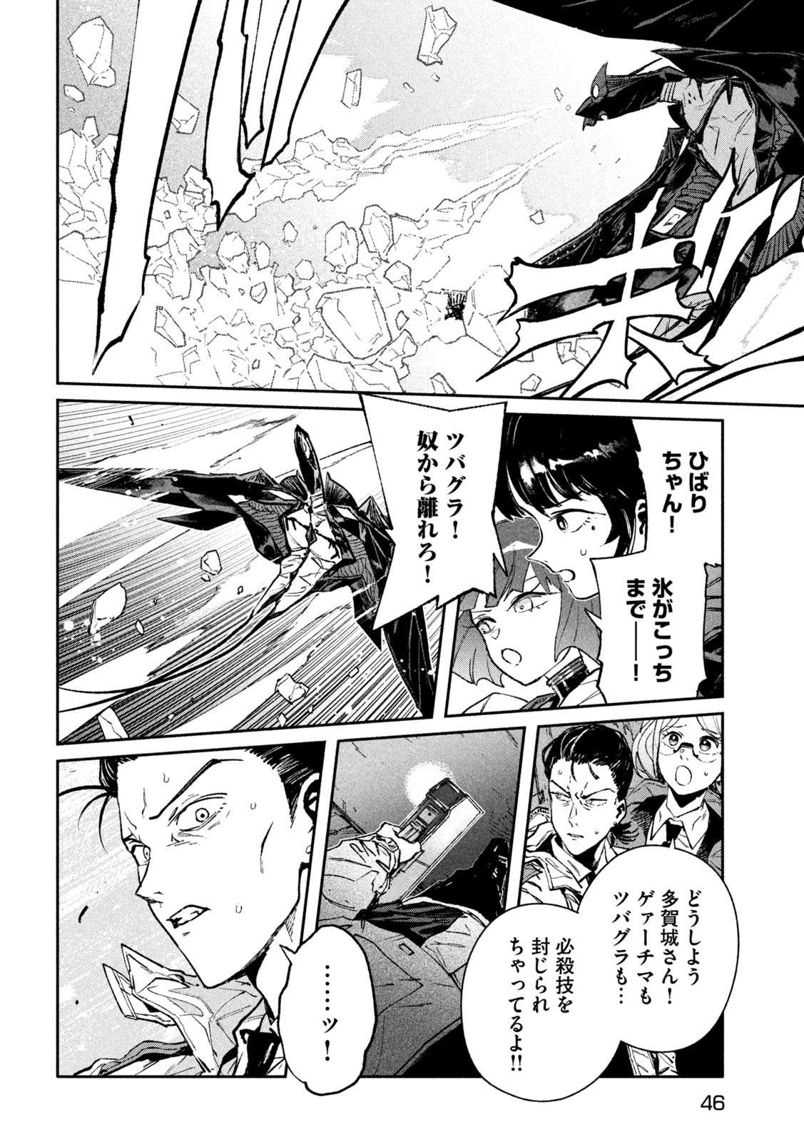 Daikai Gaea-Tima - Chapter 34 - Page 32