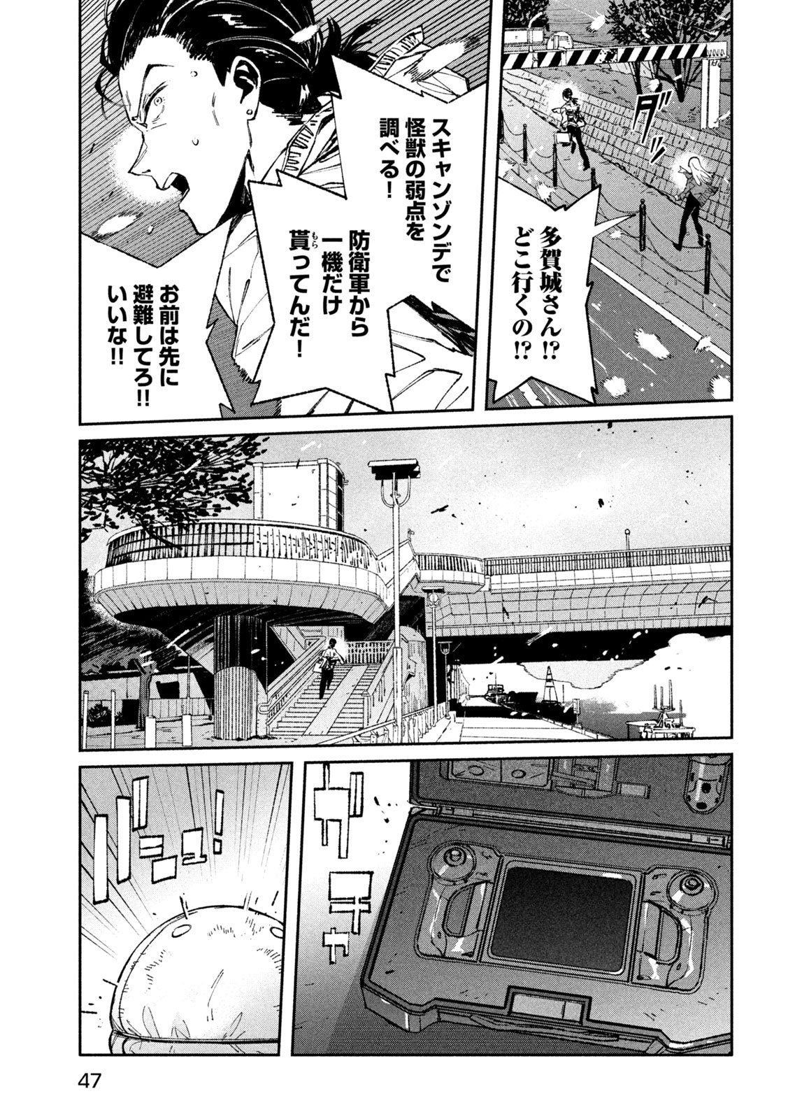 Daikai Gaea-Tima - Chapter 34 - Page 33