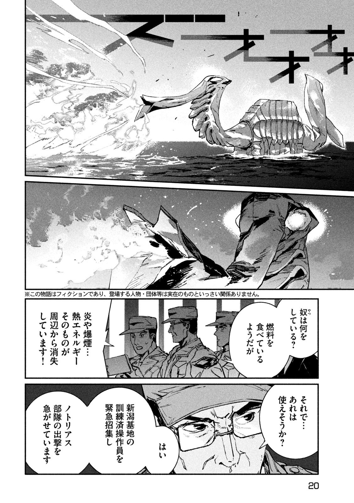 Daikai Gaea-Tima - Chapter 34 - Page 6