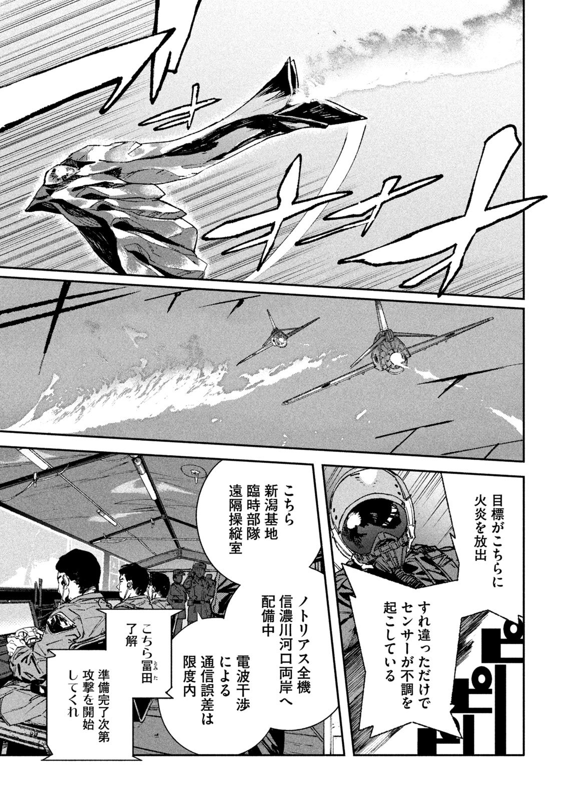 Daikai Gaea-Tima - Chapter 34 - Page 9