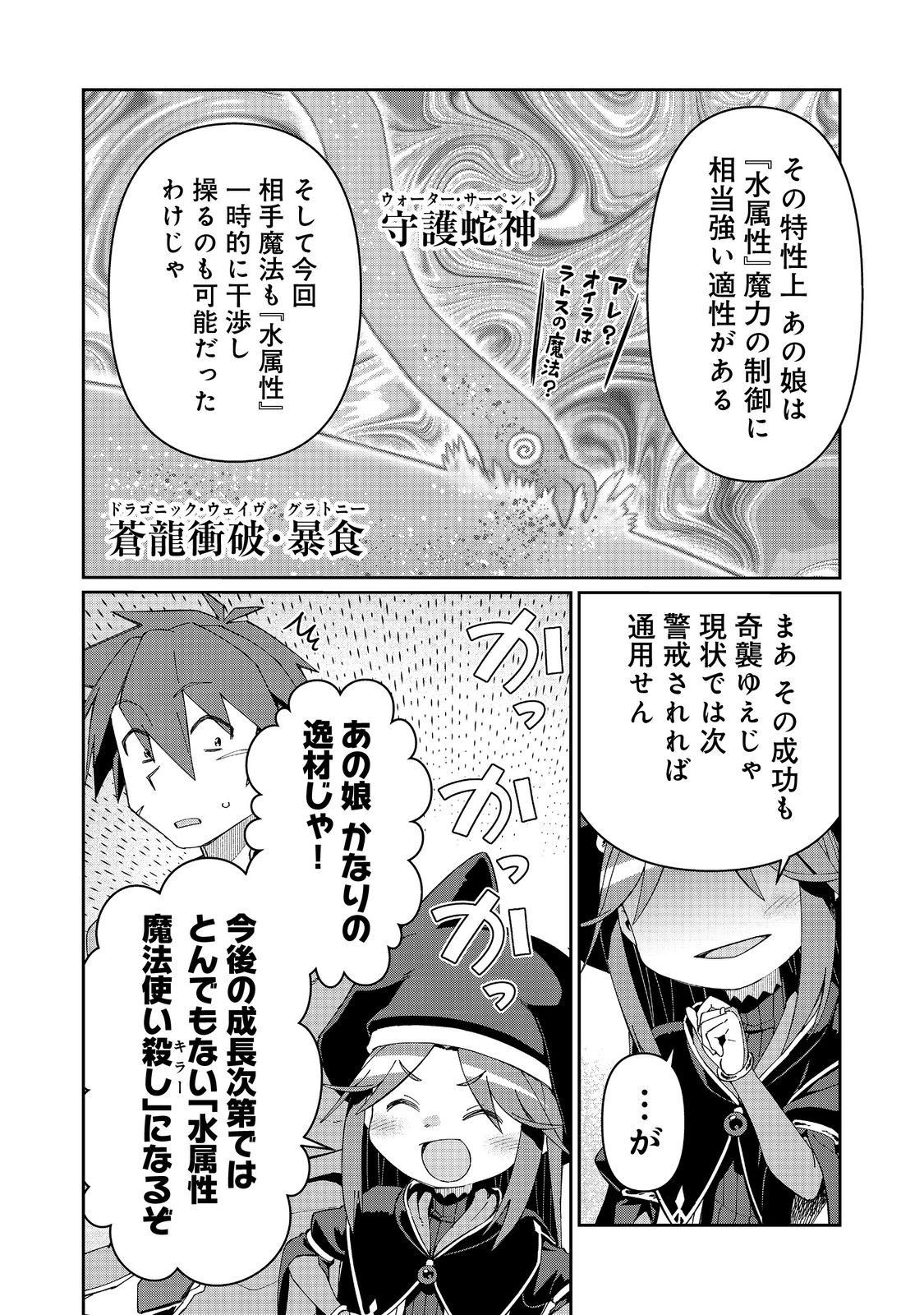 Daikenja no Manadeshi: Bougyo Mahou no Susume@COMIC - Chapter 33.2 - Page 10