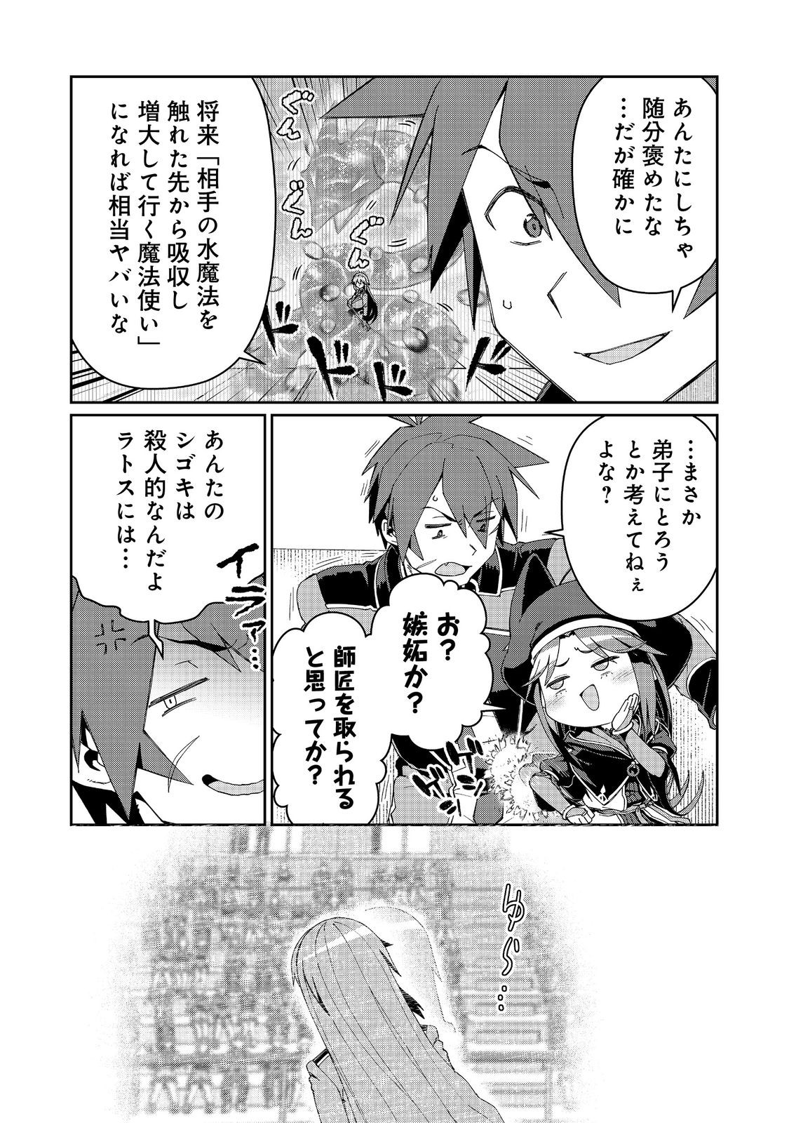 Daikenja no Manadeshi: Bougyo Mahou no Susume@COMIC - Chapter 33.2 - Page 11