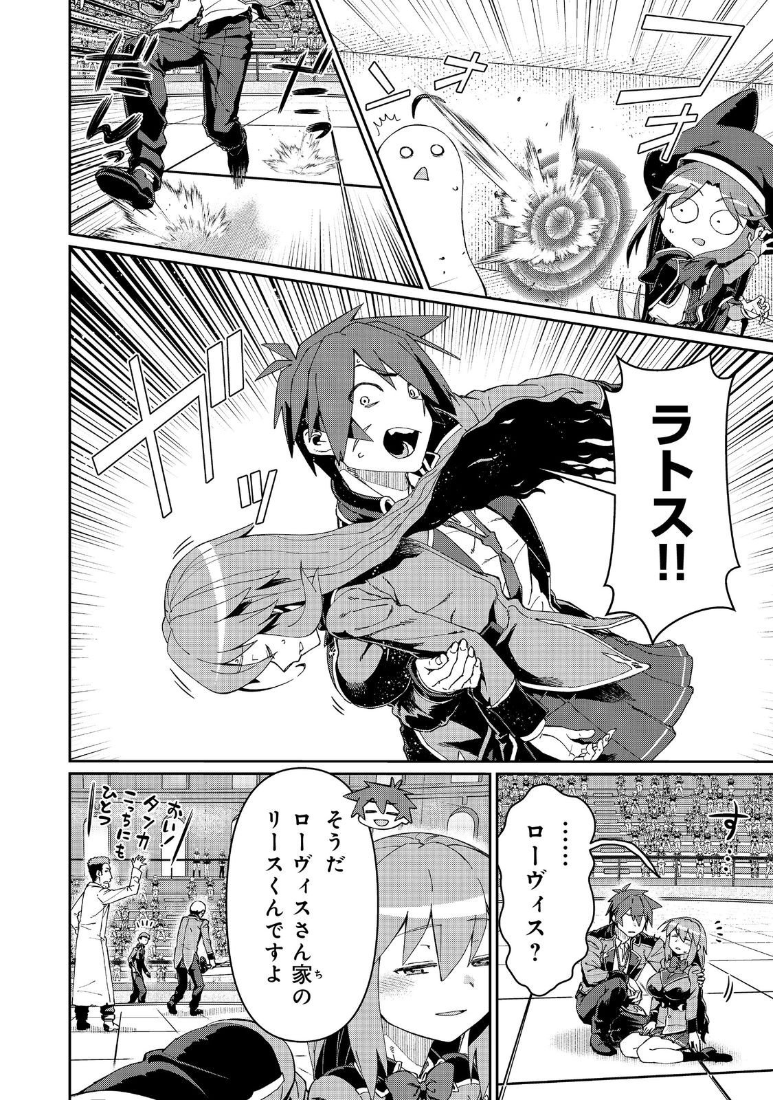 Daikenja no Manadeshi: Bougyo Mahou no Susume@COMIC - Chapter 33.2 - Page 12