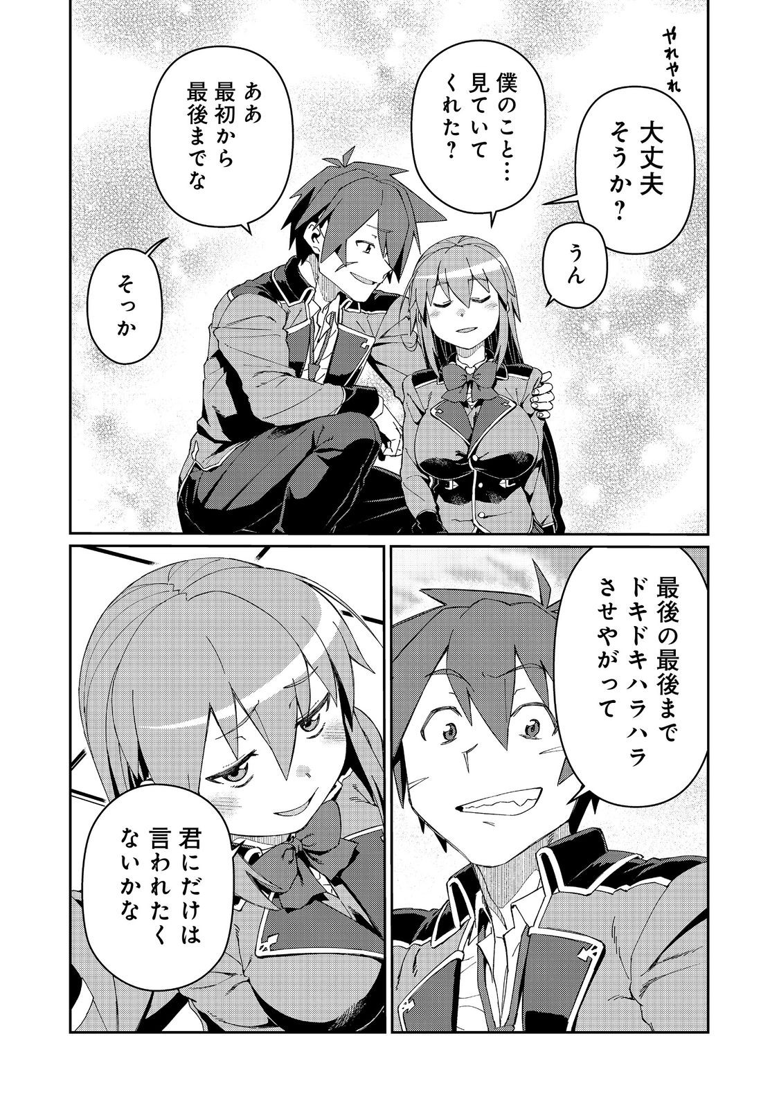 Daikenja no Manadeshi: Bougyo Mahou no Susume@COMIC - Chapter 33.2 - Page 13