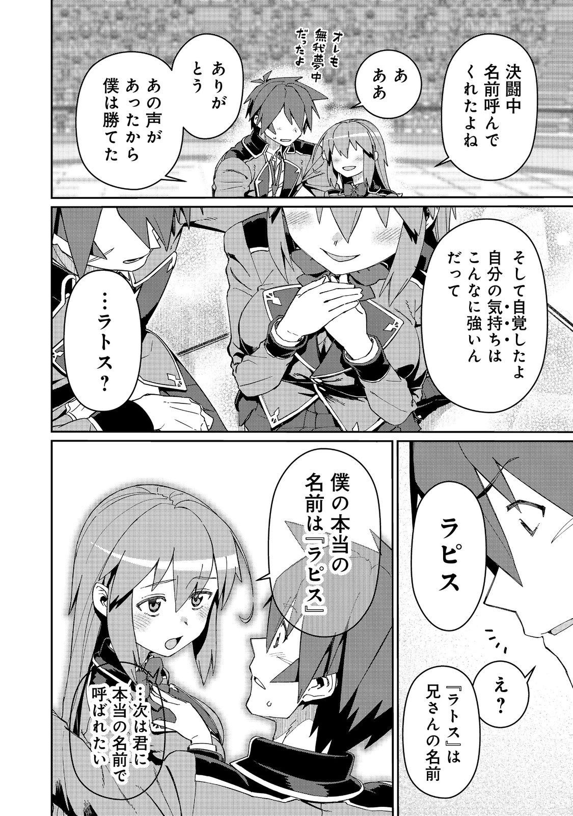 Daikenja no Manadeshi: Bougyo Mahou no Susume@COMIC - Chapter 33.2 - Page 14