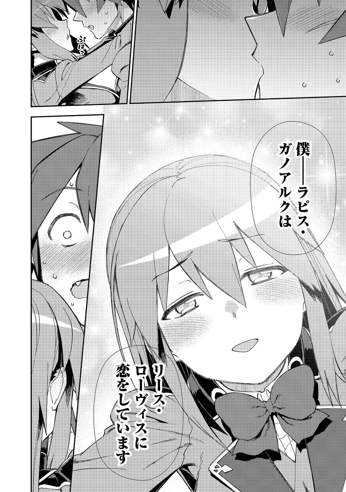 Daikenja no Manadeshi: Bougyo Mahou no Susume@COMIC - Chapter 33.2 - Page 16