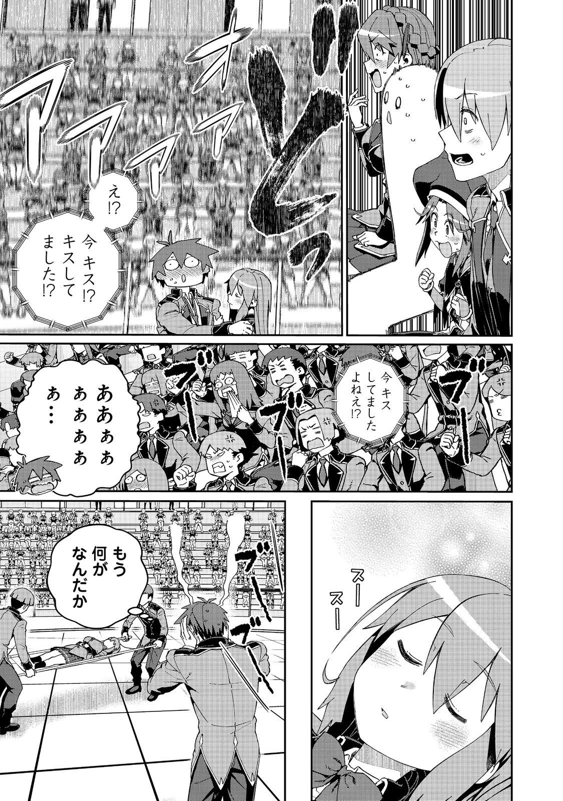 Daikenja no Manadeshi: Bougyo Mahou no Susume@COMIC - Chapter 33.2 - Page 17