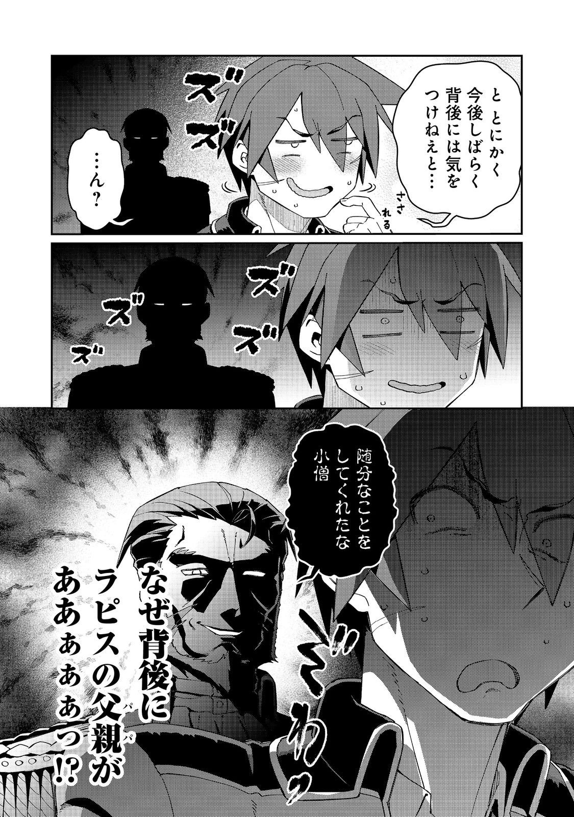 Daikenja no Manadeshi: Bougyo Mahou no Susume@COMIC - Chapter 33.2 - Page 18