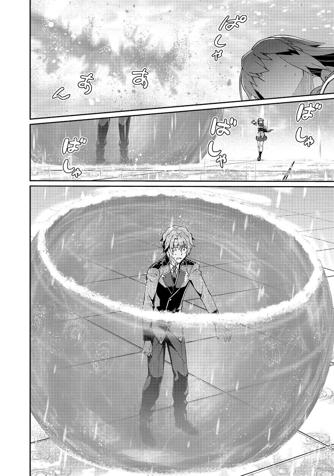 Daikenja no Manadeshi: Bougyo Mahou no Susume@COMIC - Chapter 33.2 - Page 2