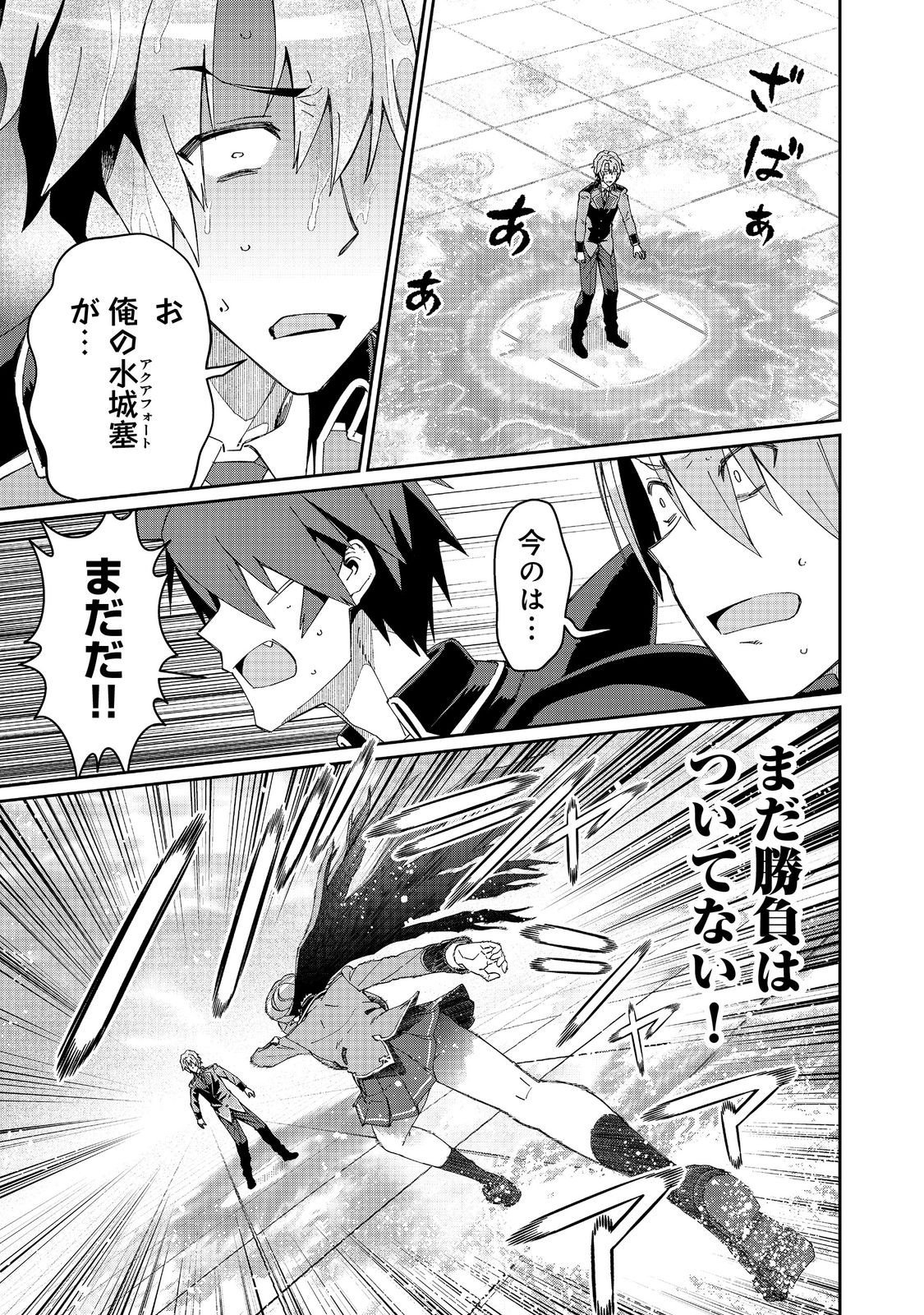 Daikenja no Manadeshi: Bougyo Mahou no Susume@COMIC - Chapter 33.2 - Page 3