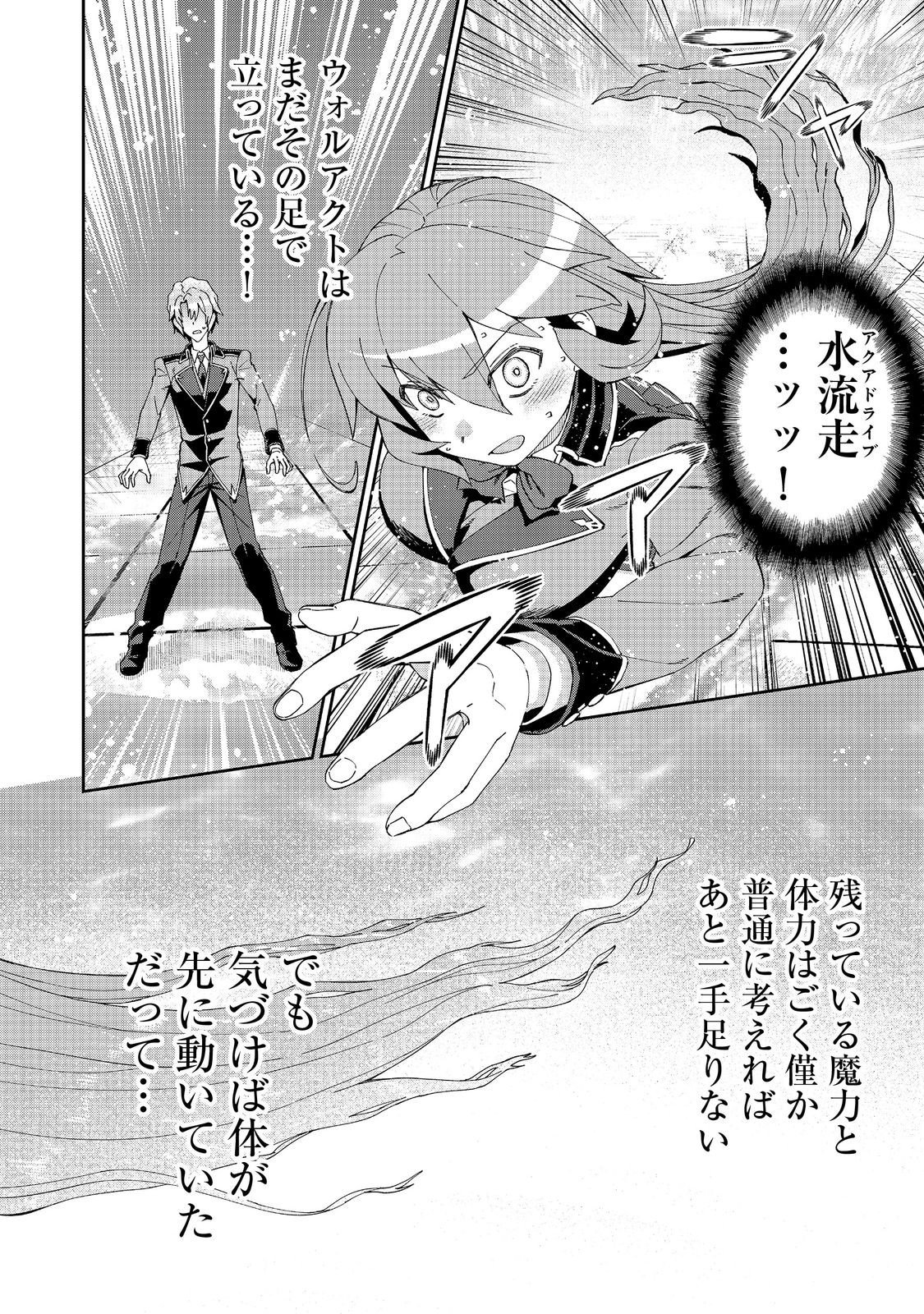 Daikenja no Manadeshi: Bougyo Mahou no Susume@COMIC - Chapter 33.2 - Page 4