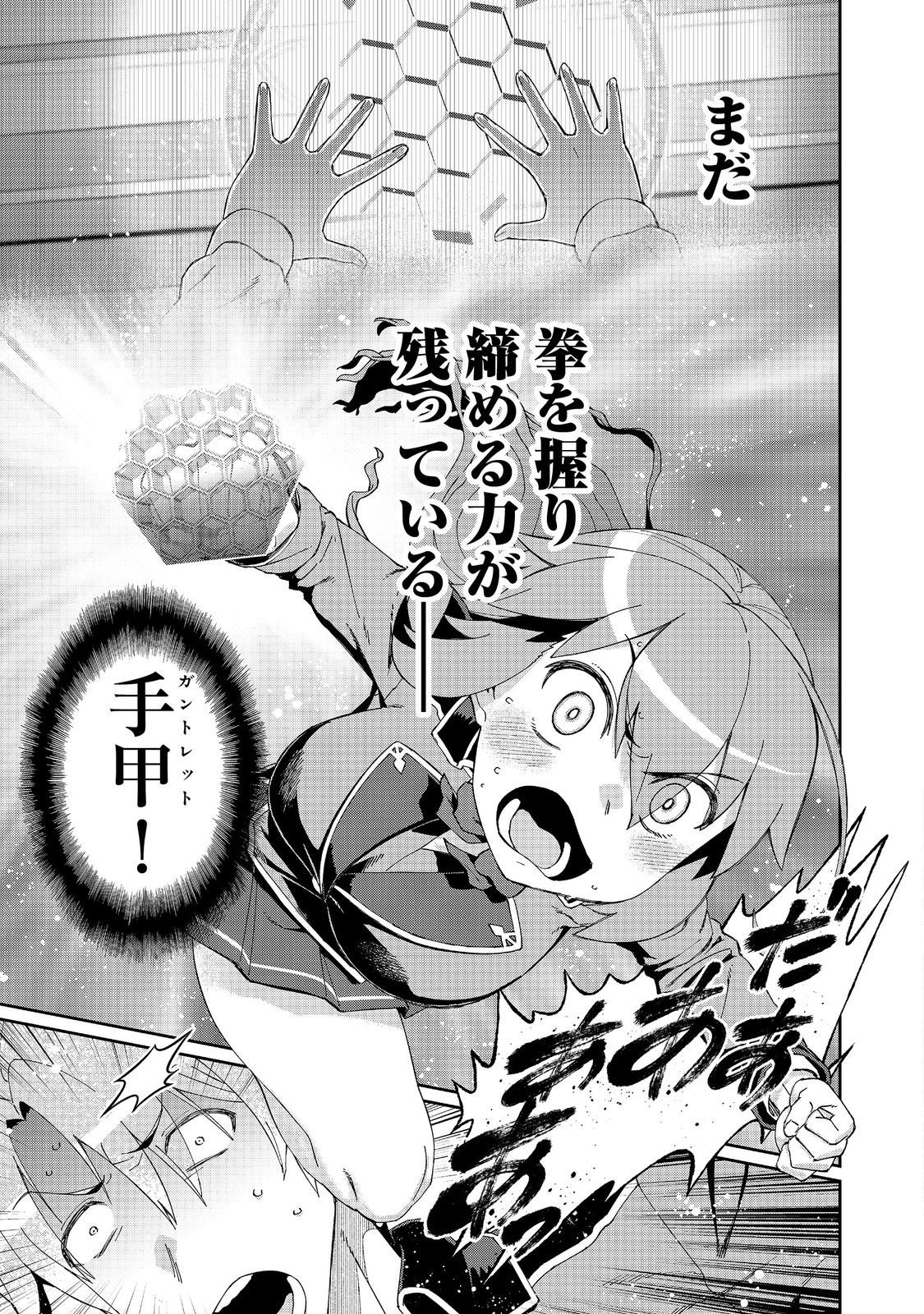 Daikenja no Manadeshi: Bougyo Mahou no Susume@COMIC - Chapter 33.2 - Page 5