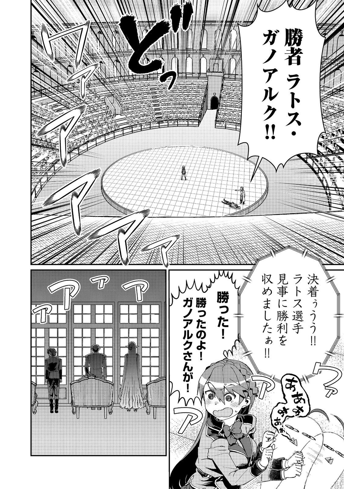 Daikenja no Manadeshi: Bougyo Mahou no Susume@COMIC - Chapter 33.2 - Page 8