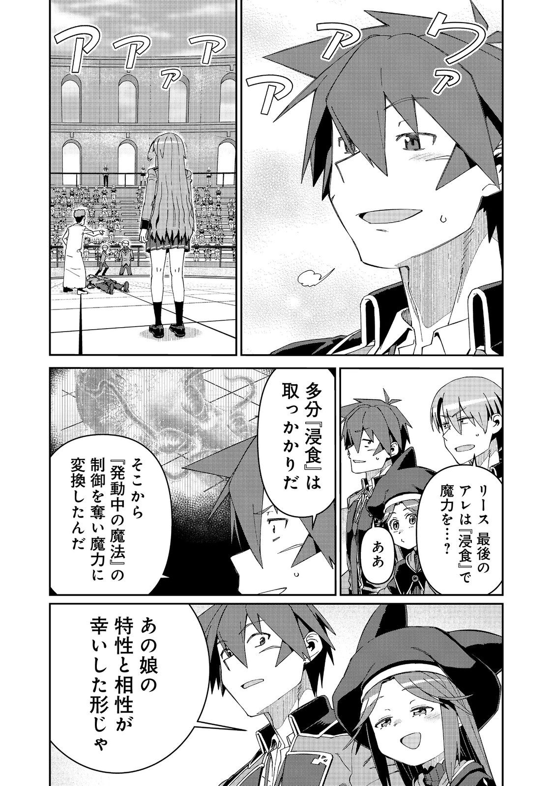 Daikenja no Manadeshi: Bougyo Mahou no Susume@COMIC - Chapter 33.2 - Page 9