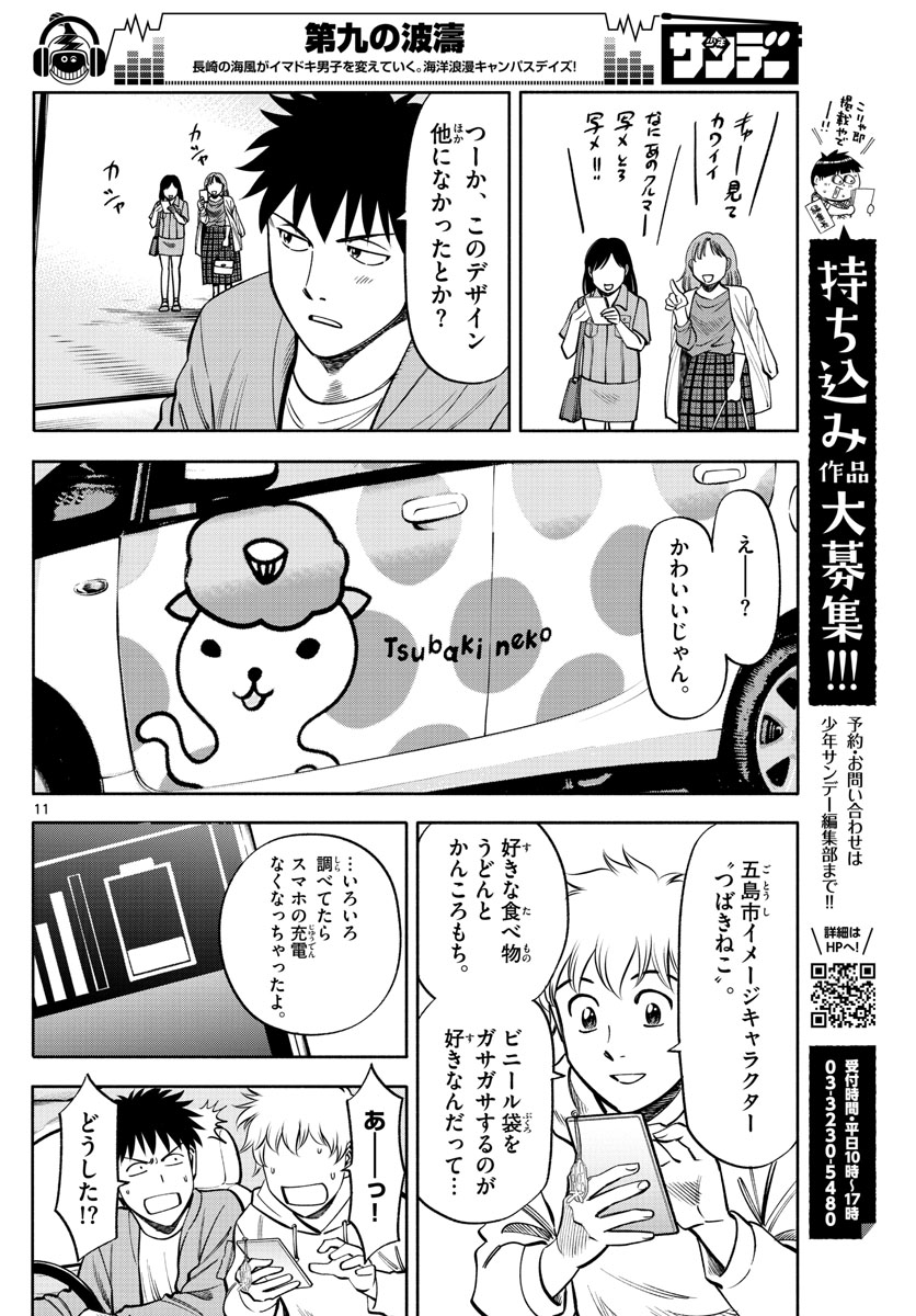 Daiku no Hatou - Chapter 100 - Page 11