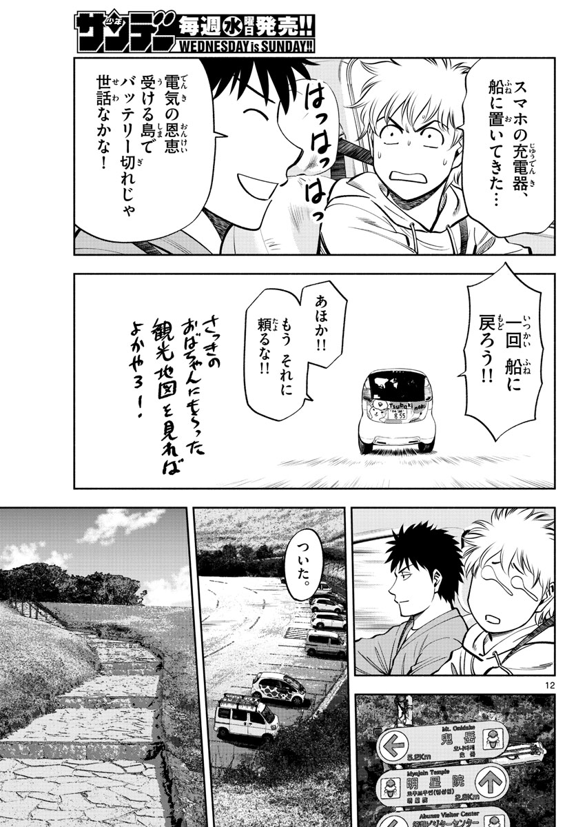 Daiku no Hatou - Chapter 100 - Page 12