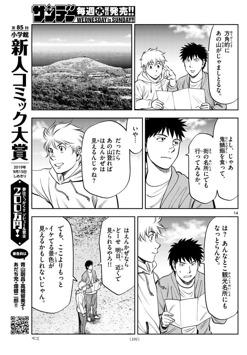 Daiku no Hatou - Chapter 100 - Page 14