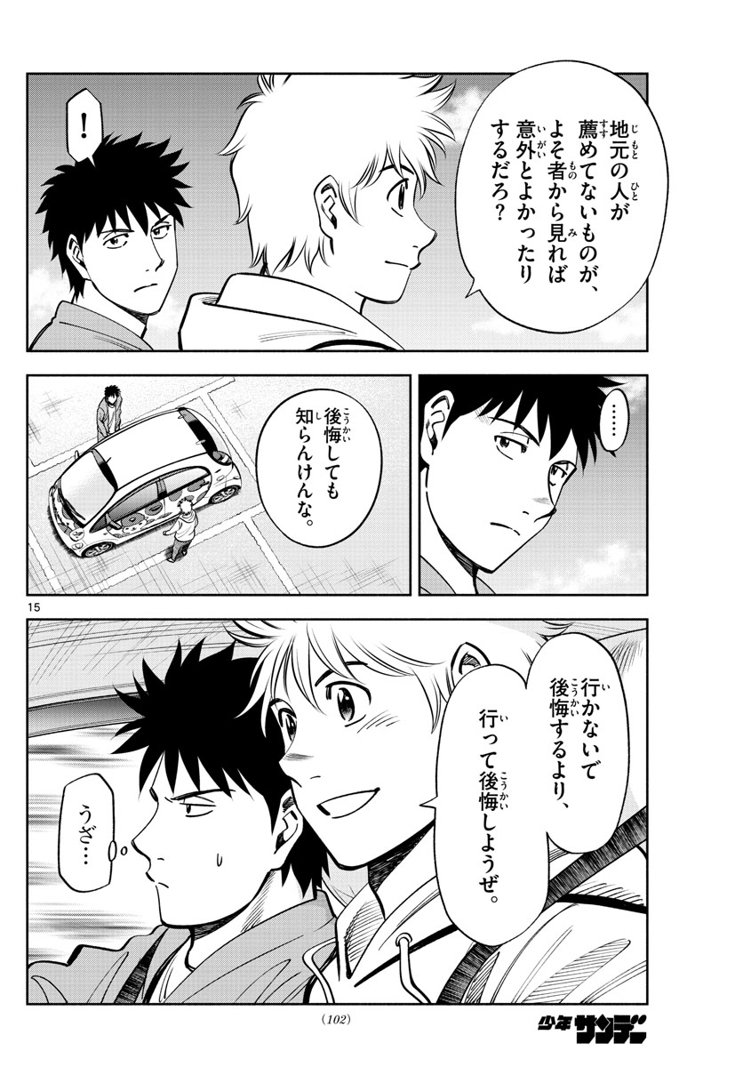 Daiku no Hatou - Chapter 100 - Page 15