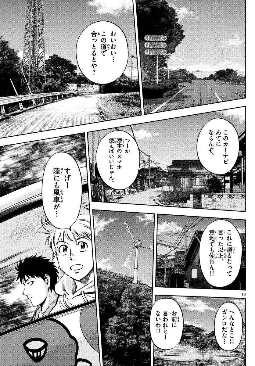 Daiku no Hatou - Chapter 100 - Page 16