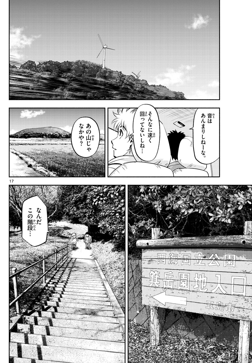 Daiku no Hatou - Chapter 100 - Page 17