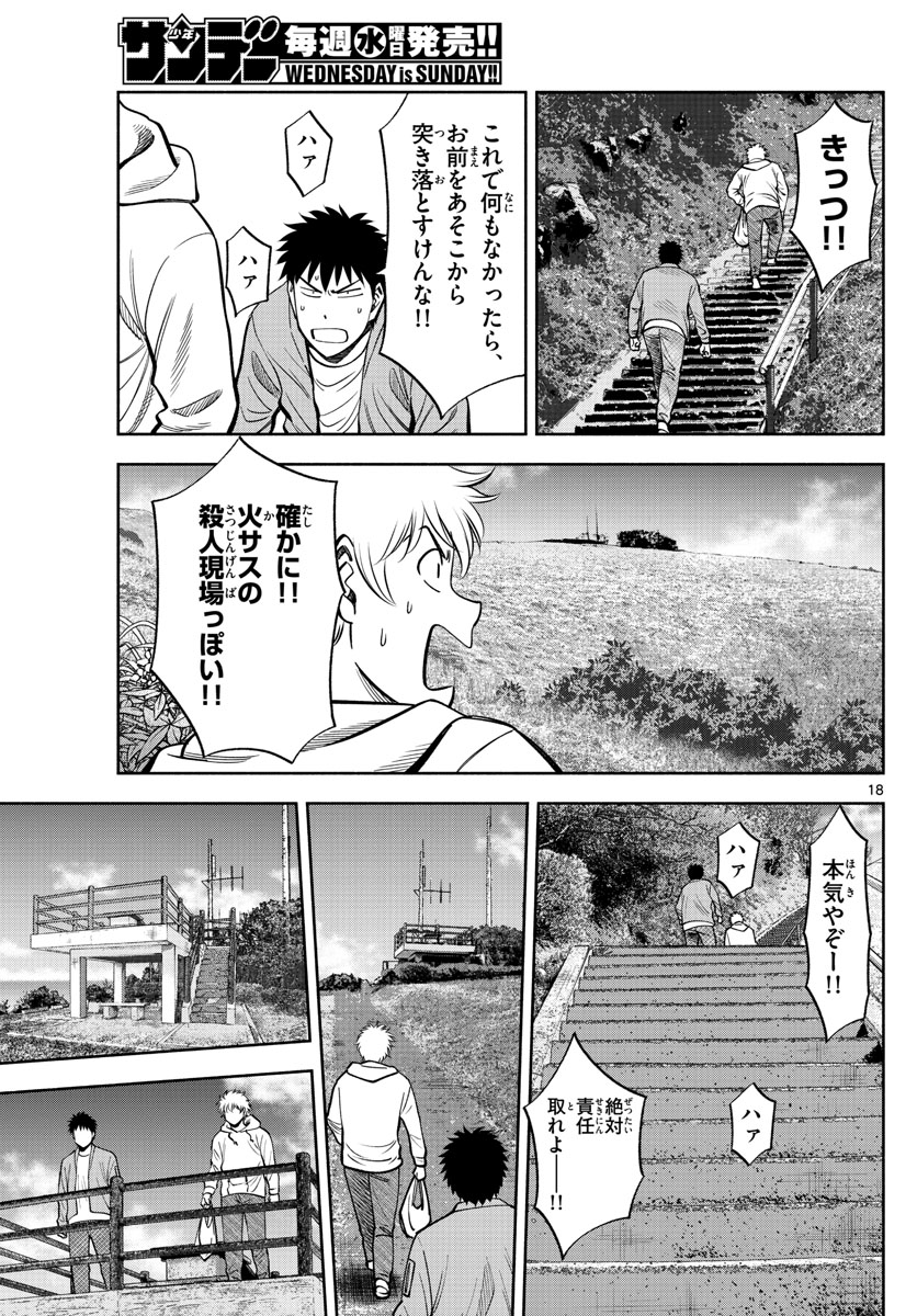 Daiku no Hatou - Chapter 100 - Page 18