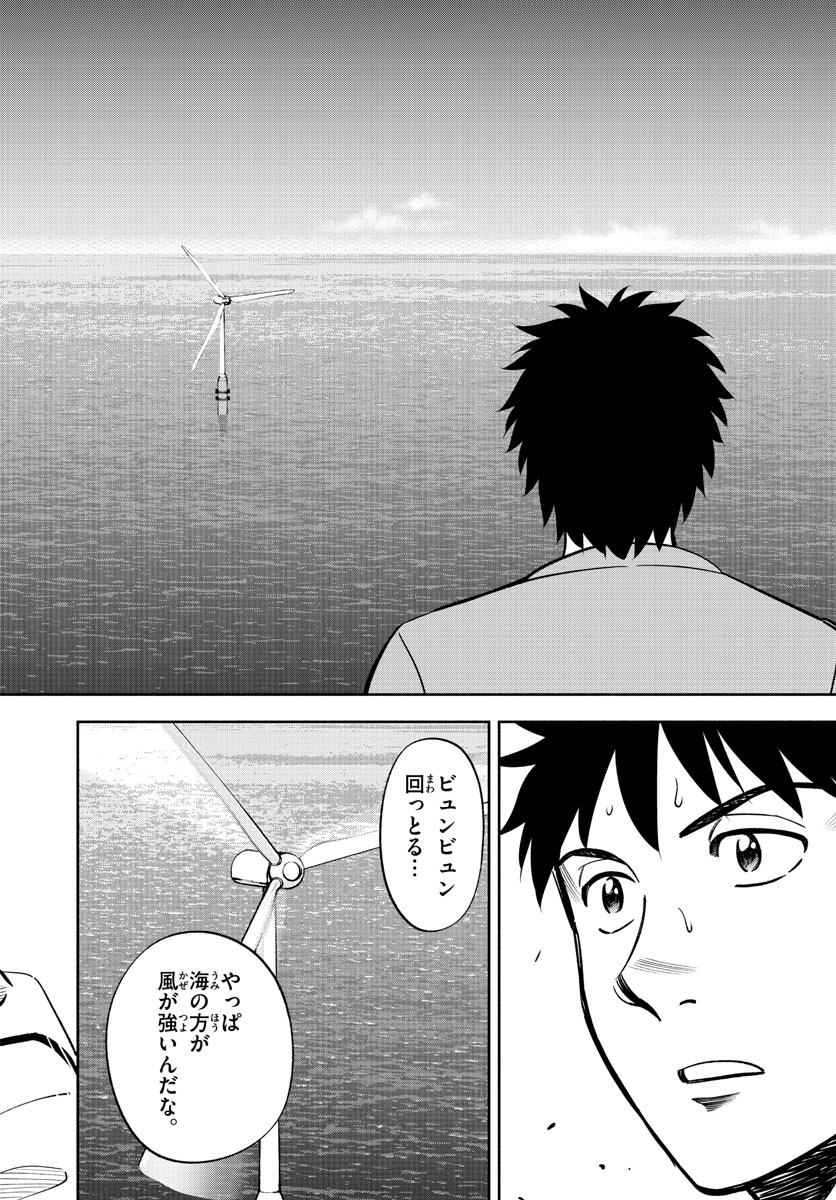 Daiku no Hatou - Chapter 100 - Page 19