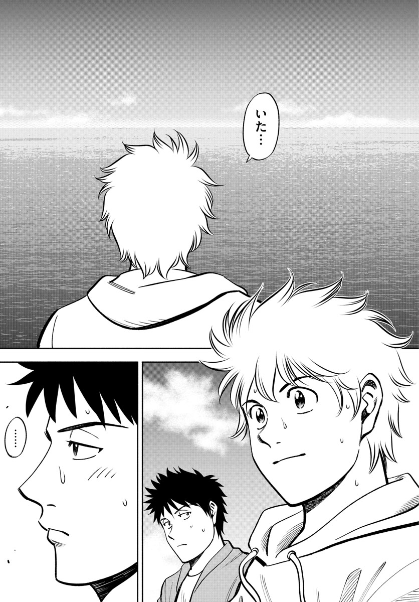 Daiku no Hatou - Chapter 100 - Page 20