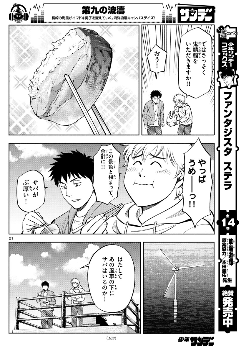 Daiku no Hatou - Chapter 100 - Page 21