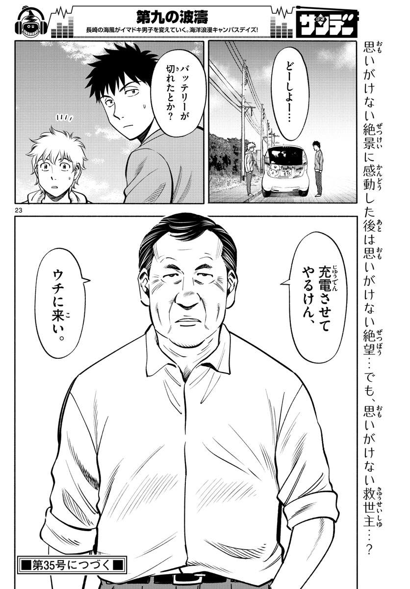 Daiku no Hatou - Chapter 100 - Page 23