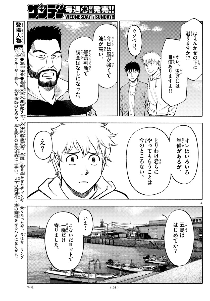 Daiku no Hatou - Chapter 100 - Page 4