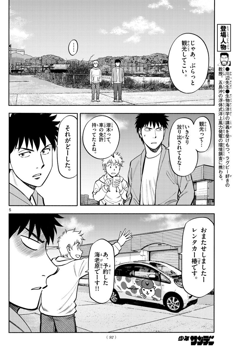 Daiku no Hatou - Chapter 100 - Page 5