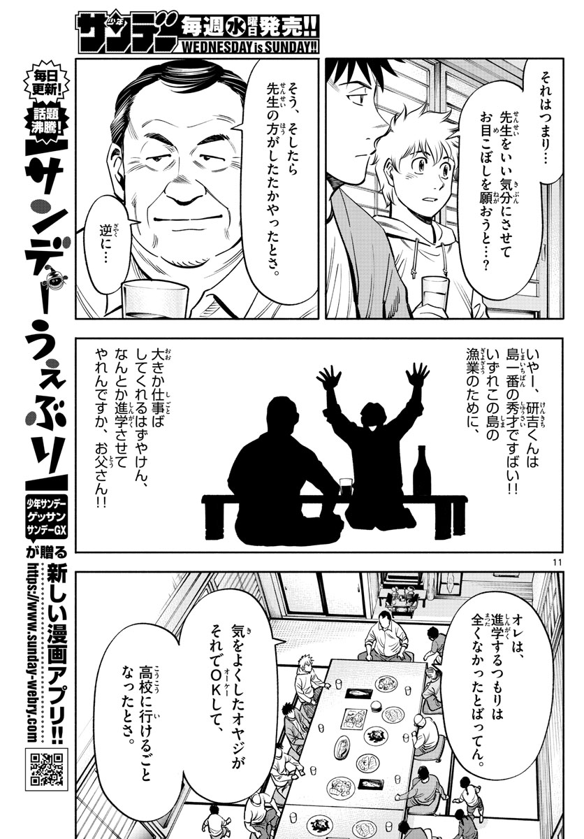 Daiku no Hatou - Chapter 101 - Page 11