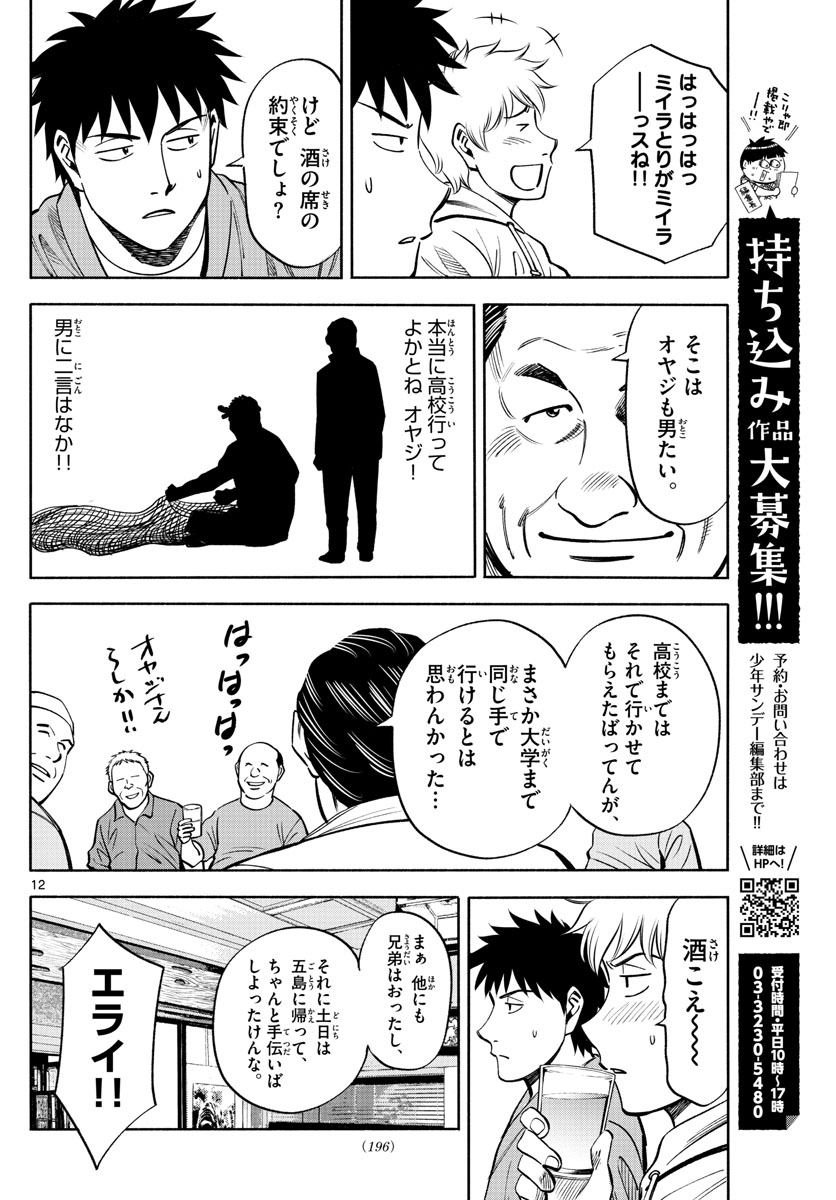 Daiku no Hatou - Chapter 101 - Page 12