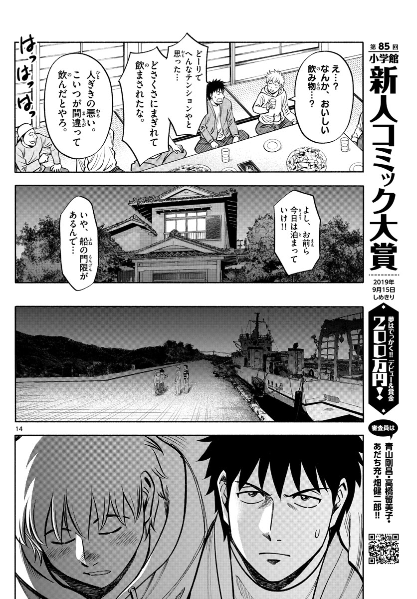 Daiku no Hatou - Chapter 101 - Page 14