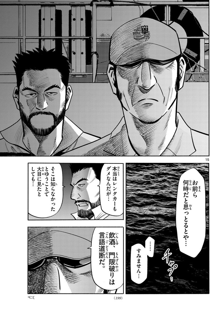 Daiku no Hatou - Chapter 101 - Page 15