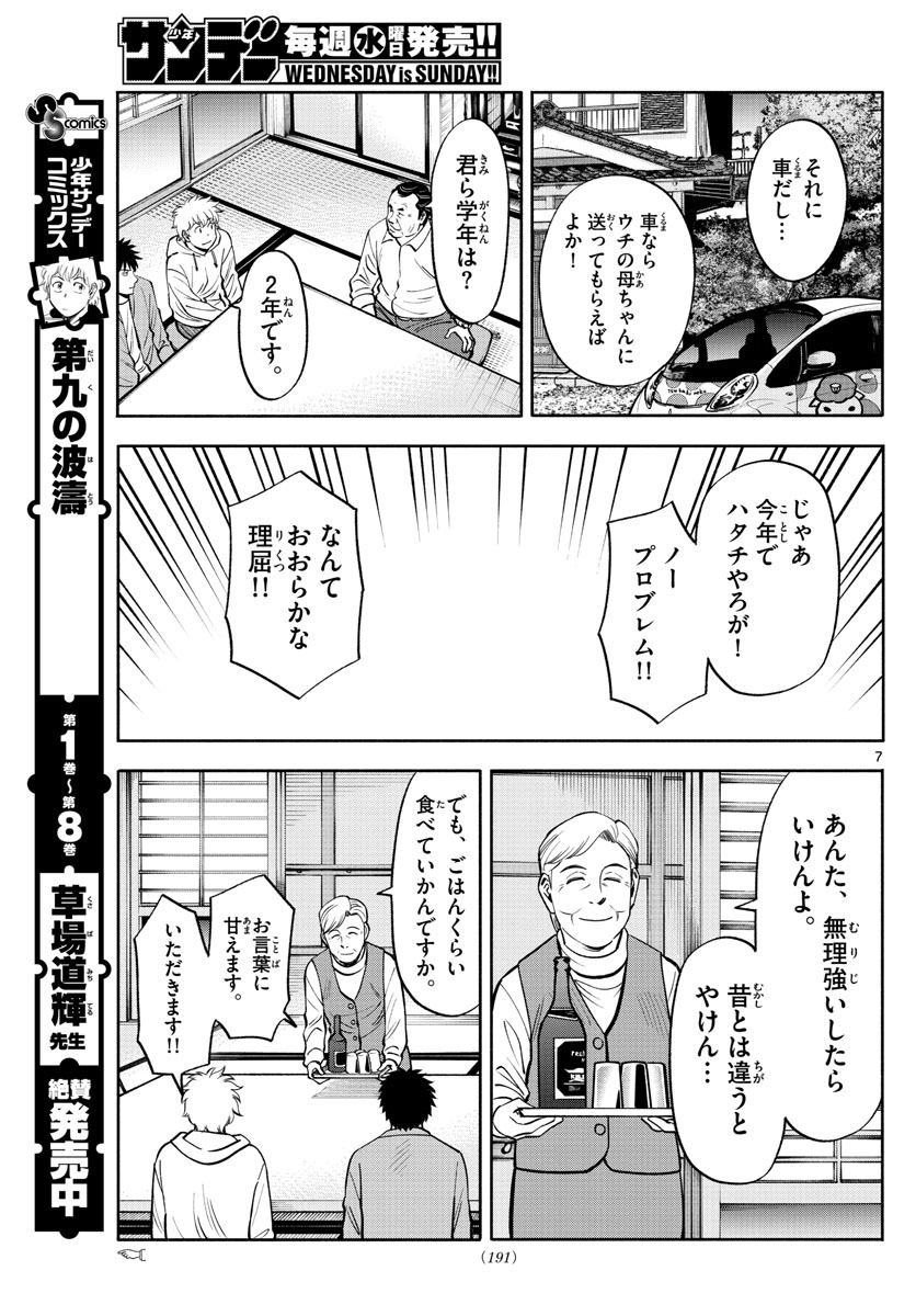 Daiku no Hatou - Chapter 101 - Page 7