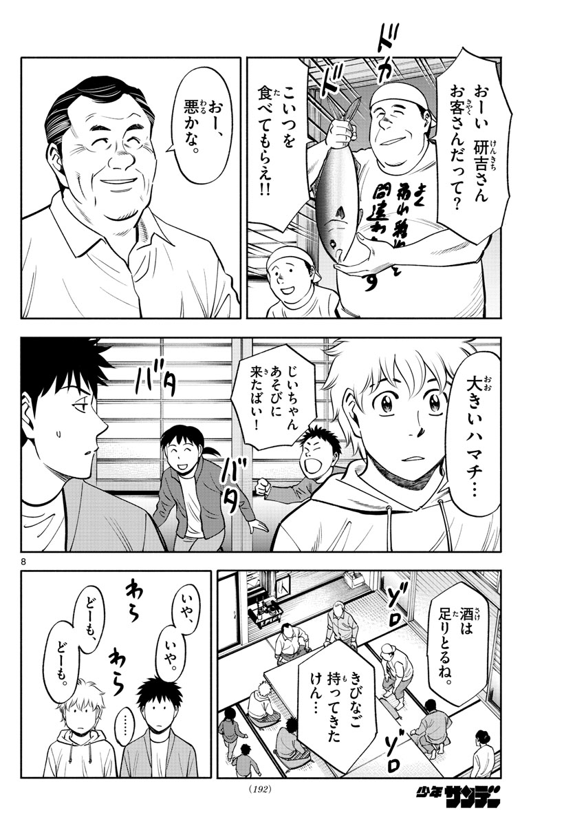 Daiku no Hatou - Chapter 101 - Page 8