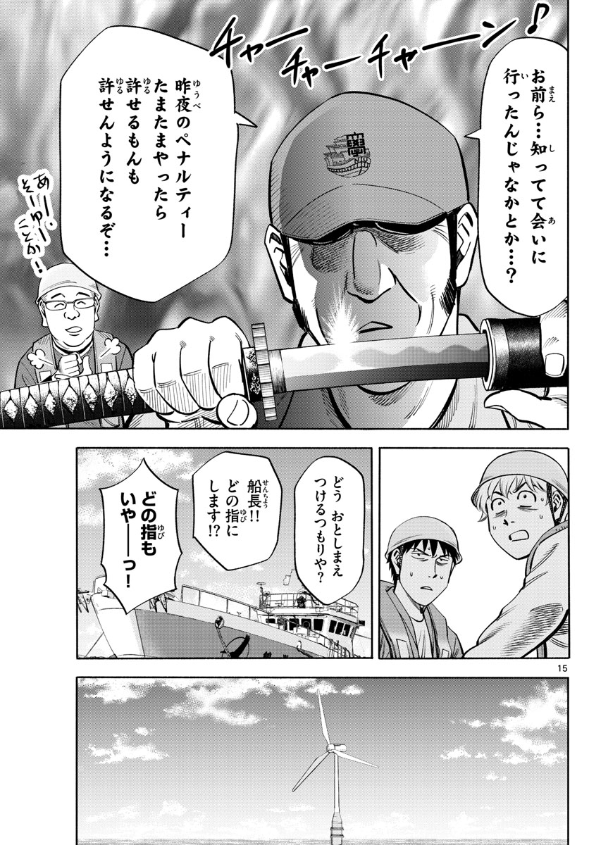 Daiku no Hatou - Chapter 102 - Page 15