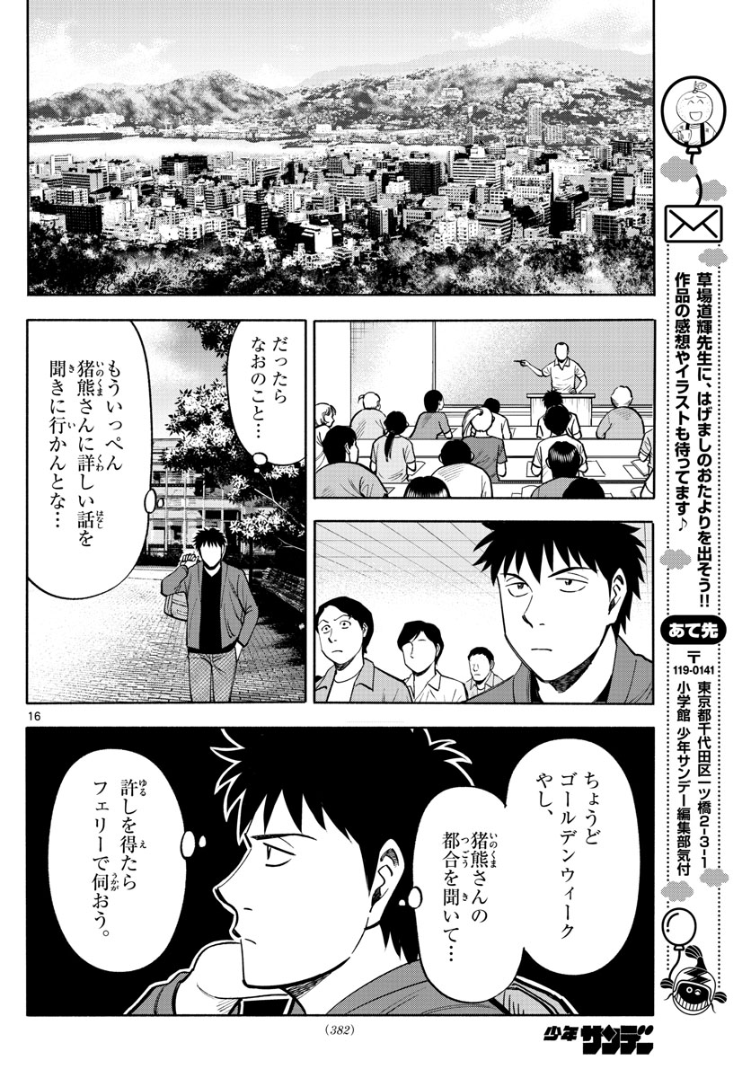 Daiku no Hatou - Chapter 102 - Page 16