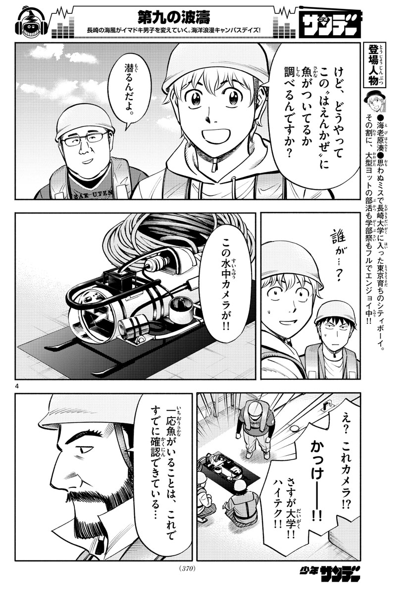 Daiku no Hatou - Chapter 102 - Page 4