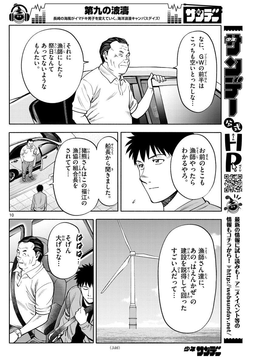 Daiku no Hatou - Chapter 103 - Page 10