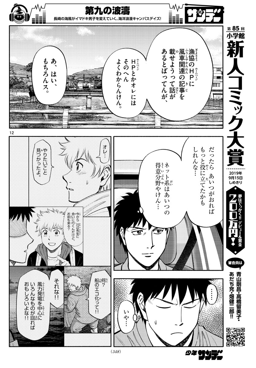 Daiku no Hatou - Chapter 103 - Page 12