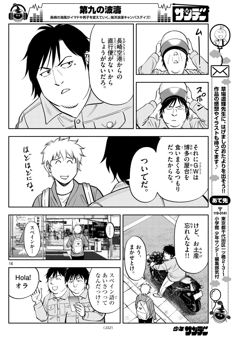 Daiku no Hatou - Chapter 103 - Page 16